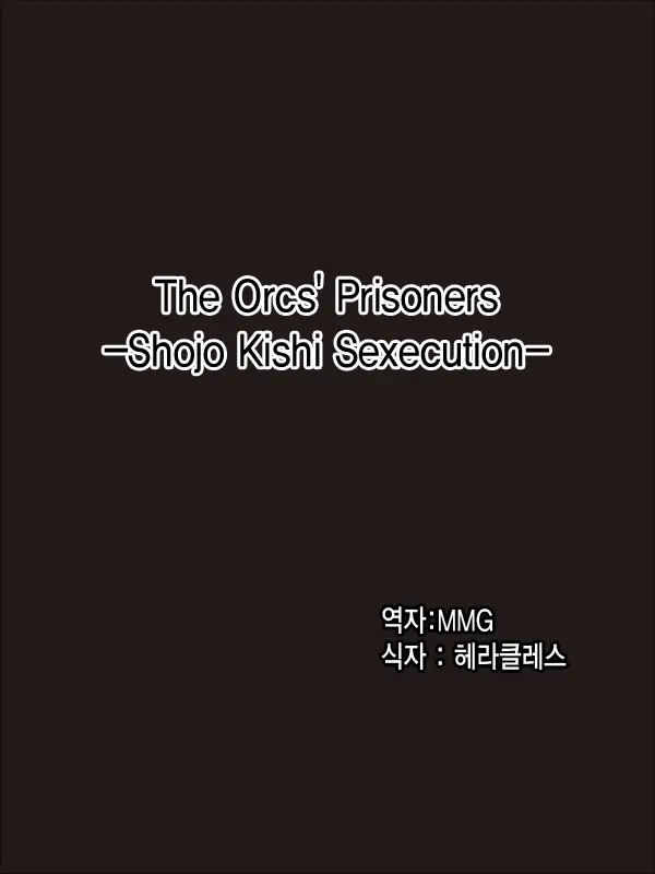 Orc-Gun No Rougoku ~Shoujo Kishi Ryoujoku Shokei~
